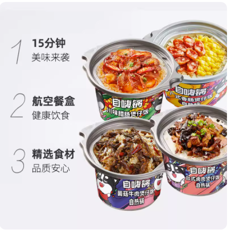 自嗨鍋自熱米飯多口味煲仔飯麻辣小火鍋懶人速食早餐夜宵